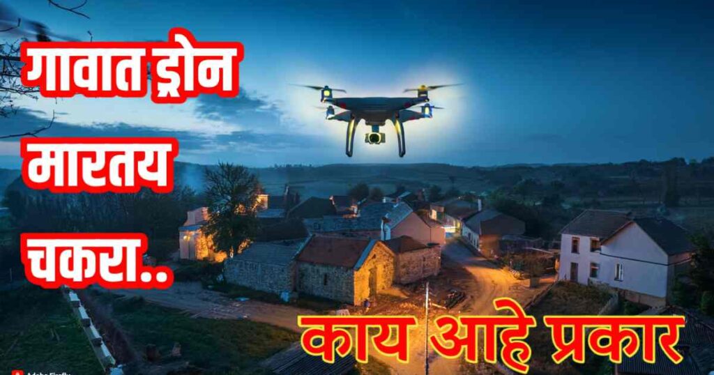 village drone fear 