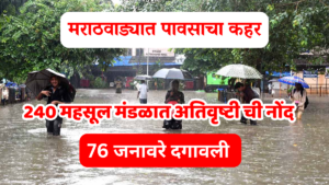 marathwada rain update 