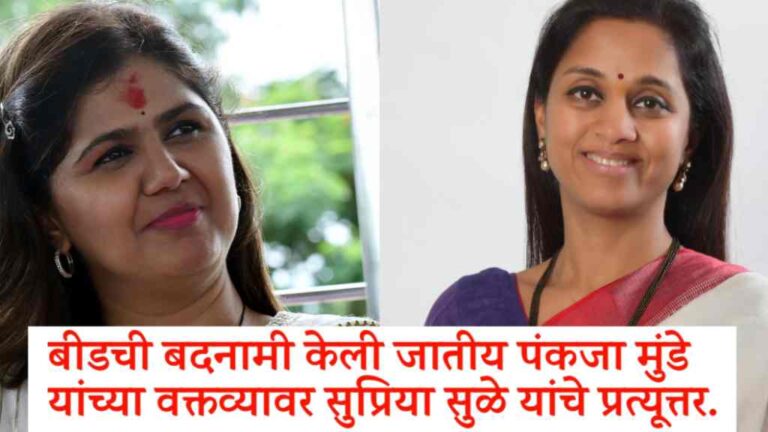 Supriya Sule vs Pankaja Munde