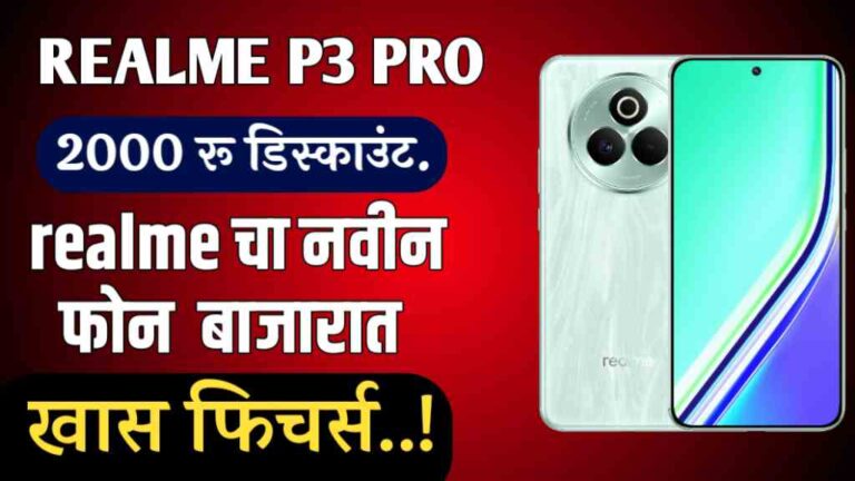 Realme P3 Pro 5G