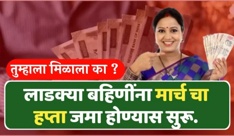 ladki bahin yojana