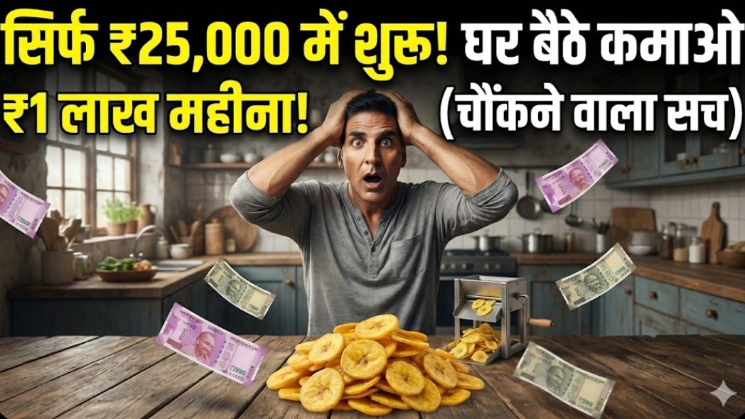 Banana Chips Business Plan by MahadeshTV