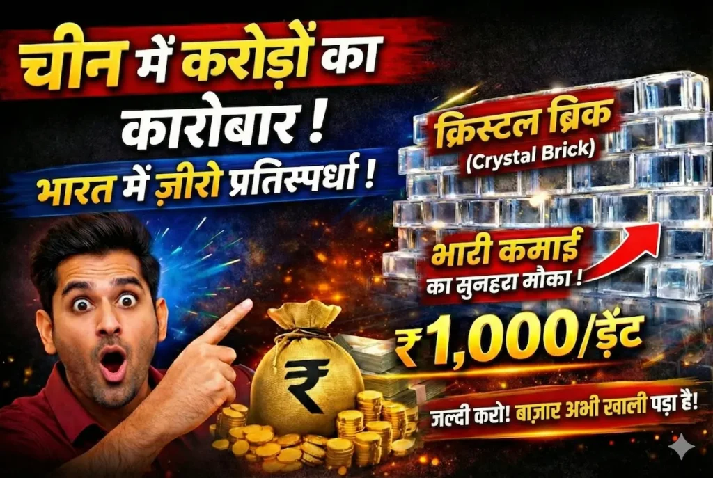 New Business Idea Crystal Brick Making Business in India