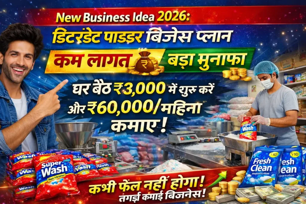 detergent powder business plan in hindi low investment India